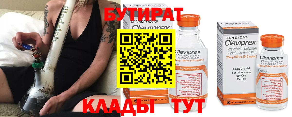 Бутират бутандиол  Вход с VPN  Тула 