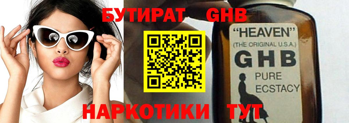 Бутират буратино Тула