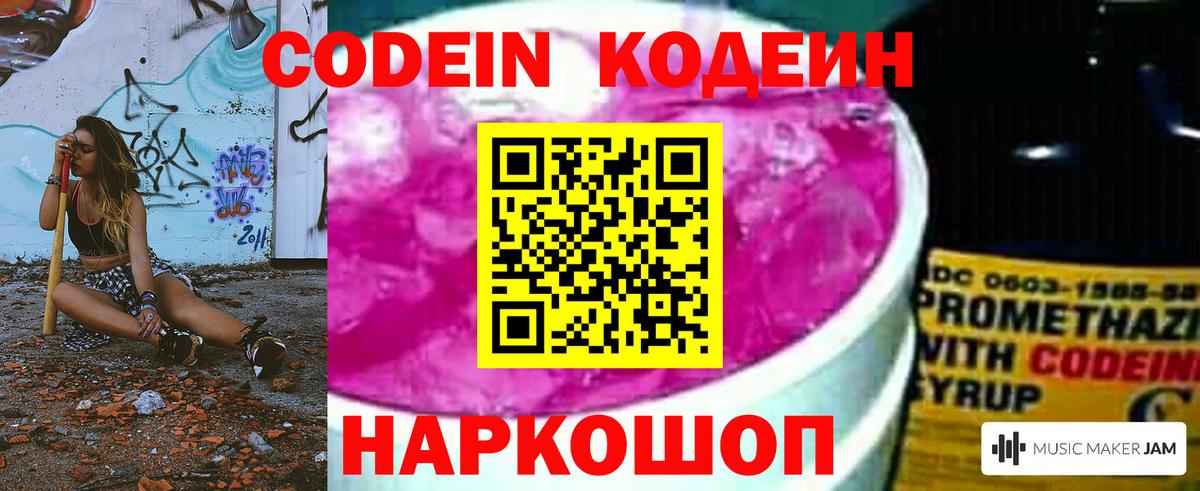 Тула  Codein напиток Lean (лин)  Кодеин Purple Drank  Вход с VPN 