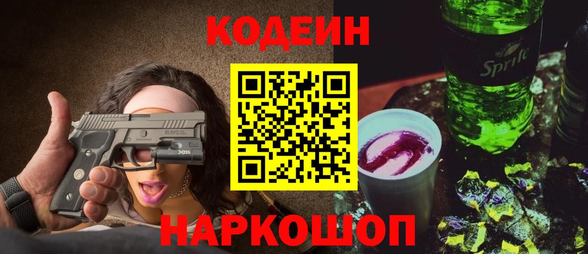 Codein Purple Drank Тула