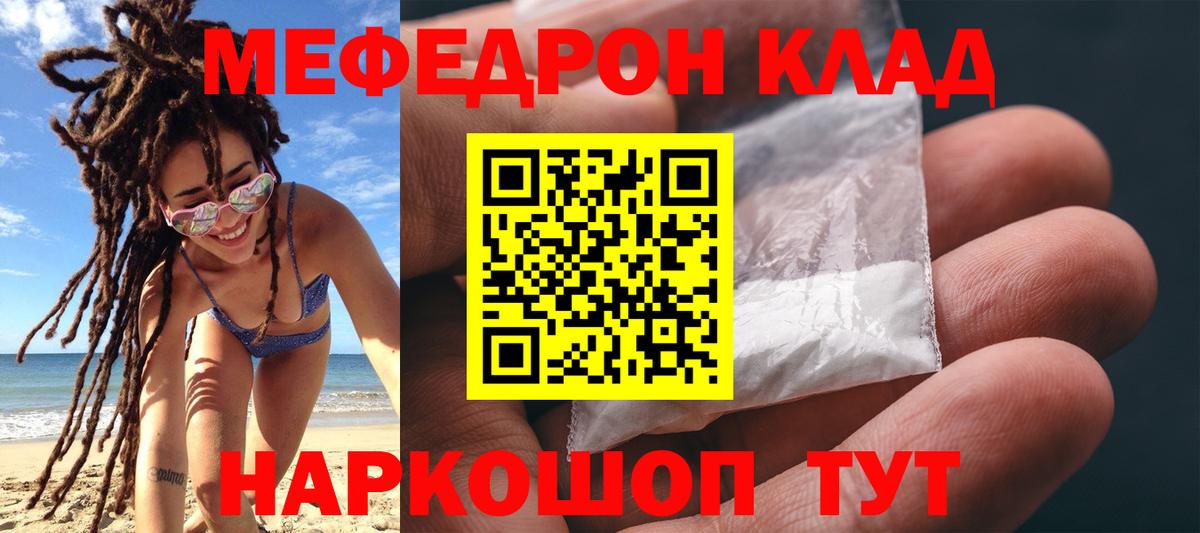 Меф мяу мяу кристаллы Тула