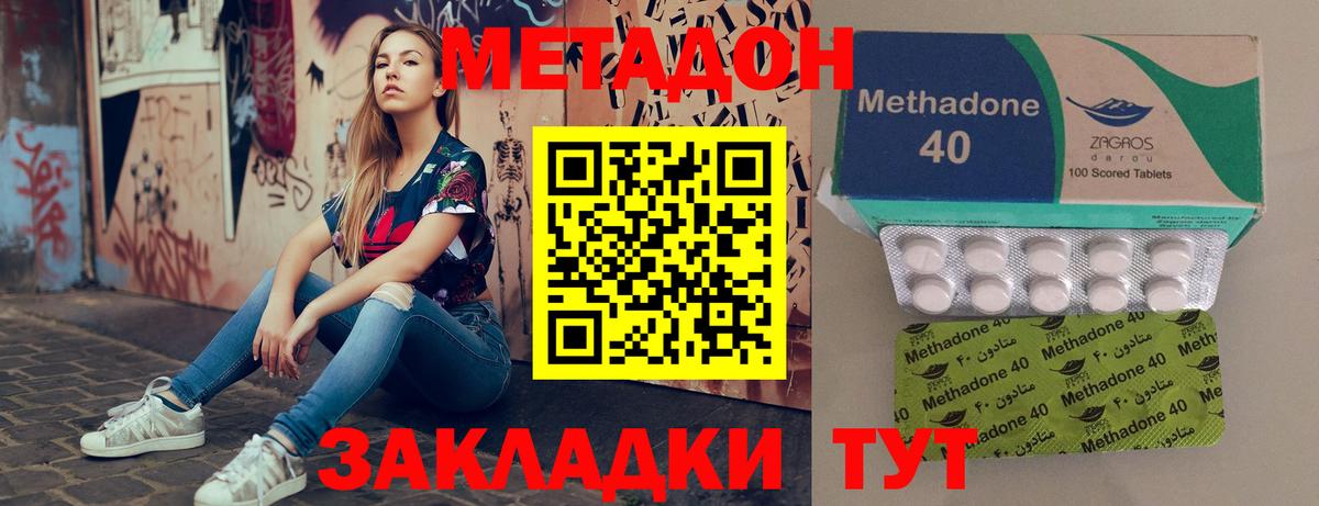 Метадон methadone Тула
